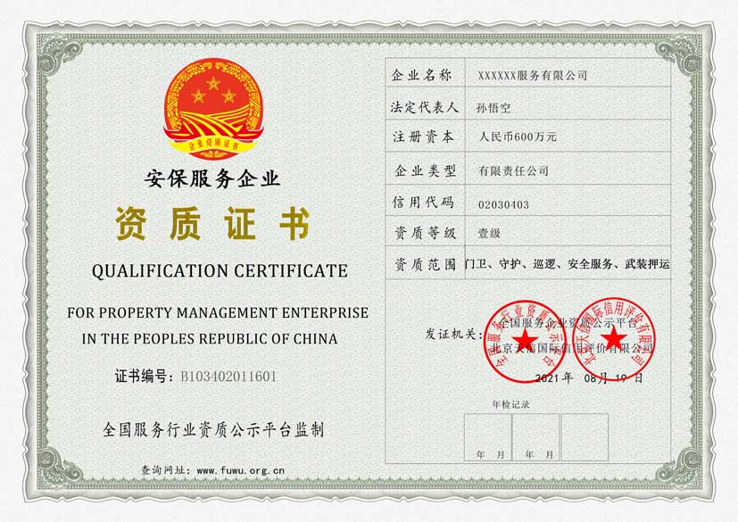 重庆安保服务资质证书