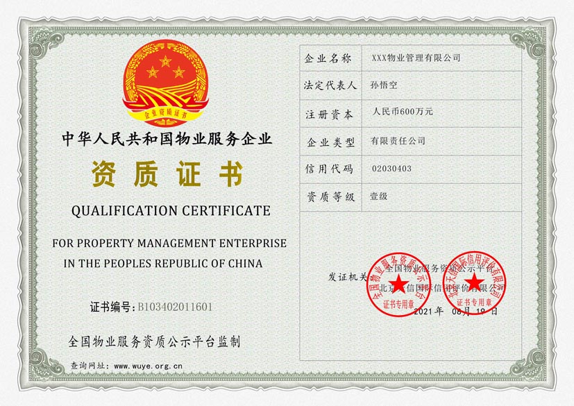 重庆物业服务资质证书(图1)